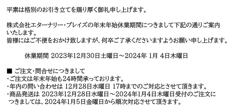 ETERNALLYBLAZE公式サイト | 「わたしだけ」、出会いの奇跡が輝きだす